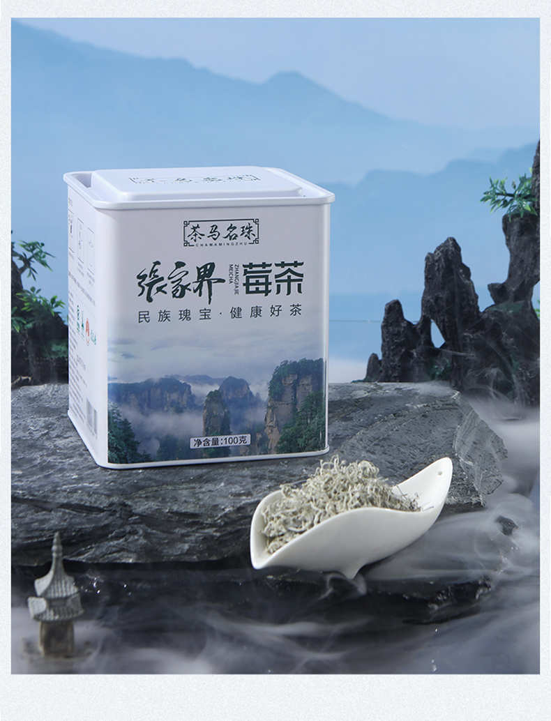 张家界·莓茶
