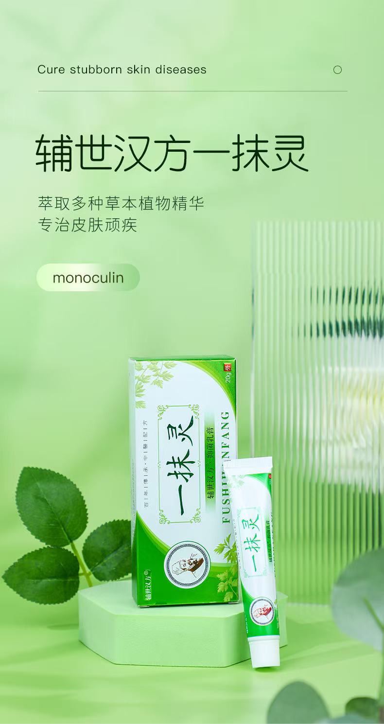 辅世汉方一抹灵