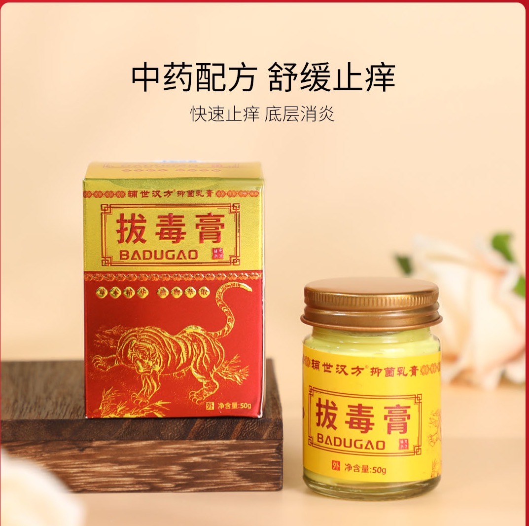 辅世汉方拔毒膏