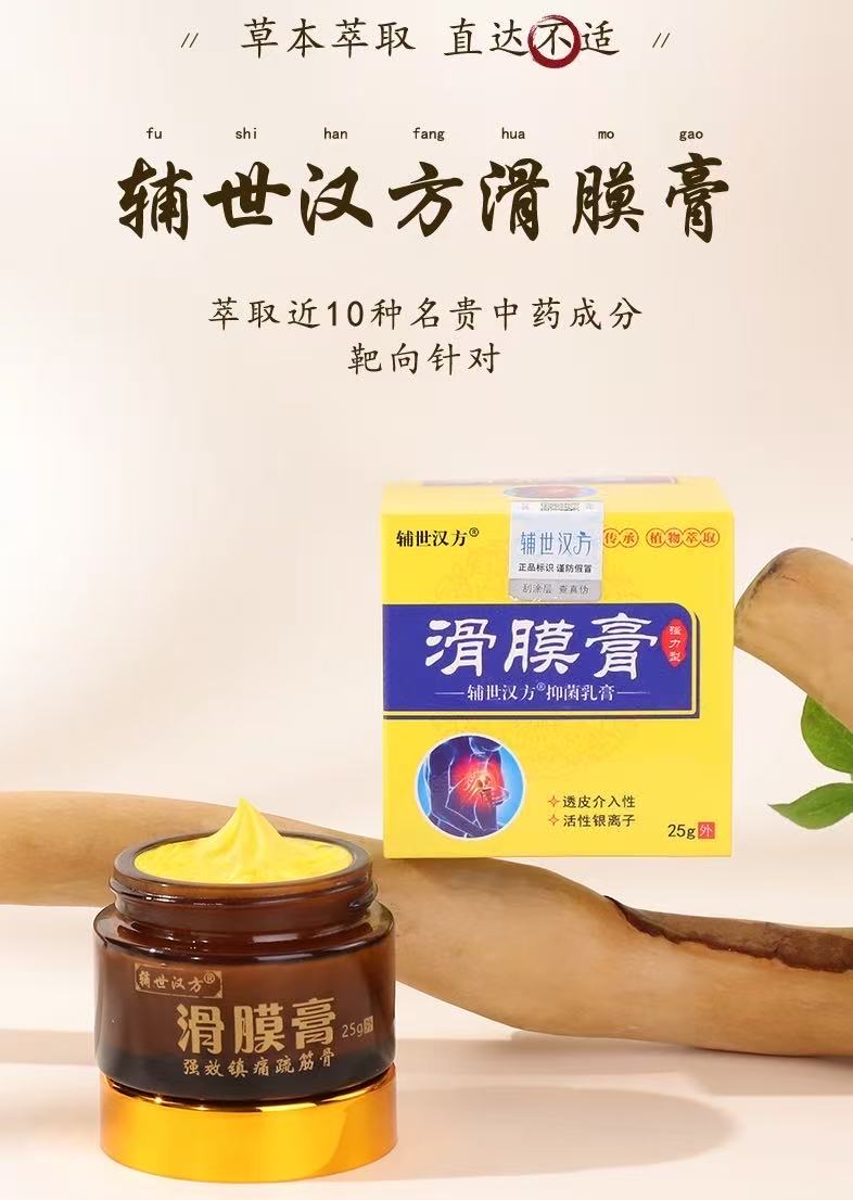 辅世汉方滑膜炎膏