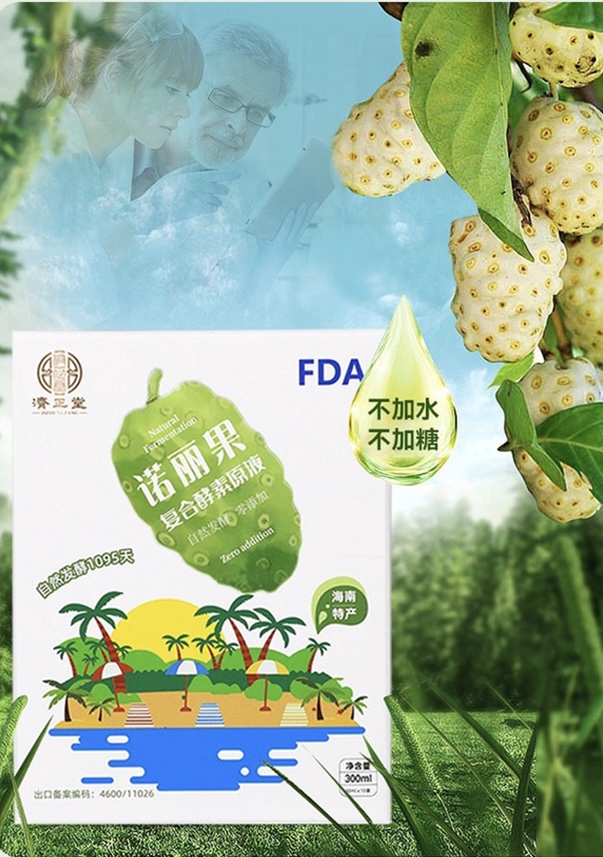 济正堂诺丽果复合酵素原液