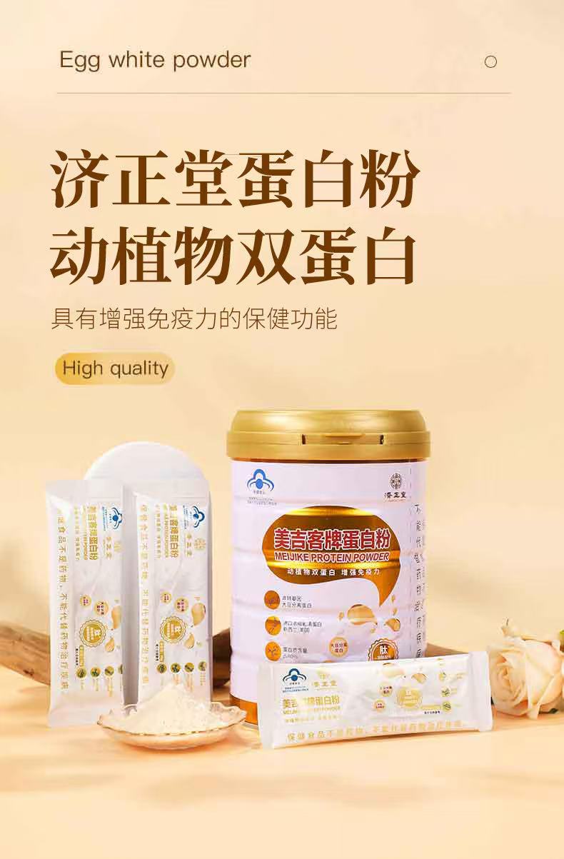 济正堂蛋白粉