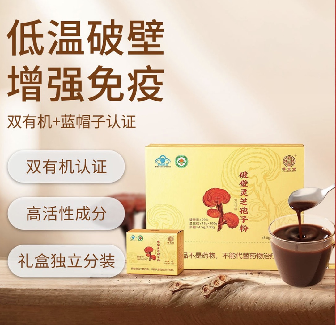 济正堂破壁灵芝孢子粉